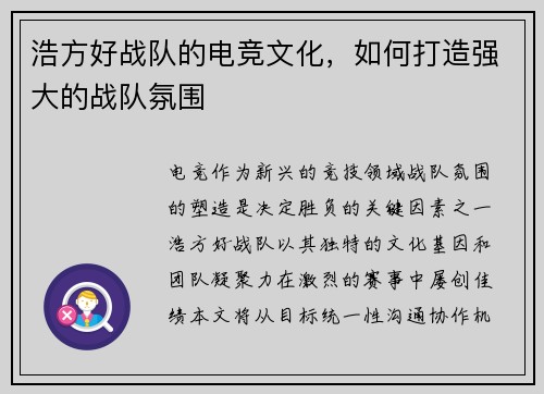 浩方好战队的电竞文化，如何打造强大的战队氛围