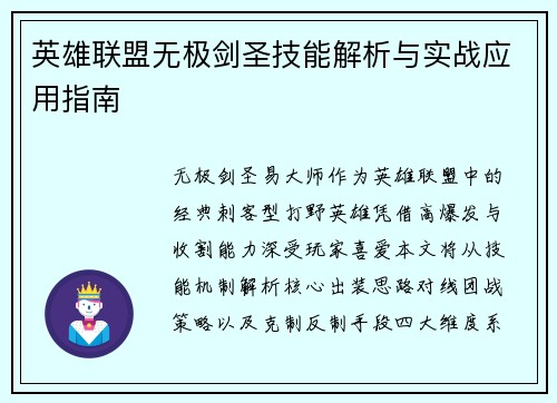 英雄联盟无极剑圣技能解析与实战应用指南