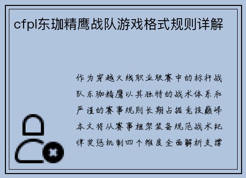 cfpl东珈精鹰战队游戏格式规则详解