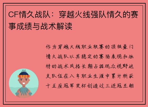 CF情久战队：穿越火线强队情久的赛事成绩与战术解读