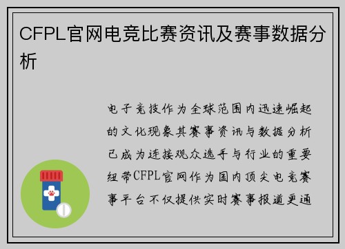 CFPL官网电竞比赛资讯及赛事数据分析