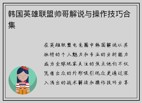 韩国英雄联盟帅哥解说与操作技巧合集