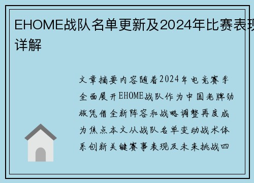 EHOME战队名单更新及2024年比赛表现详解