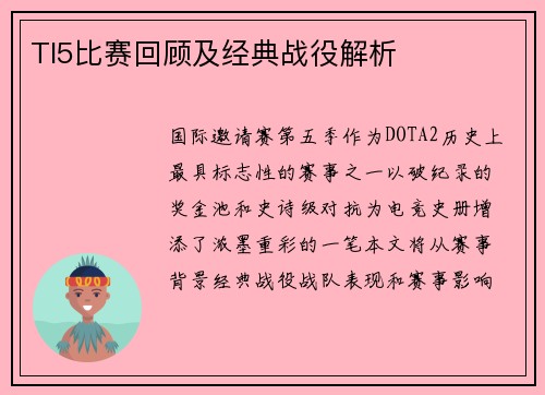 TI5比赛回顾及经典战役解析