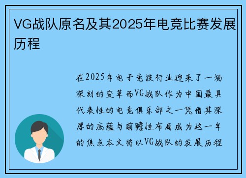 VG战队原名及其2025年电竞比赛发展历程