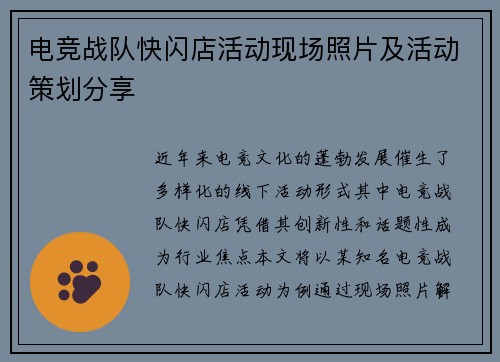 电竞战队快闪店活动现场照片及活动策划分享