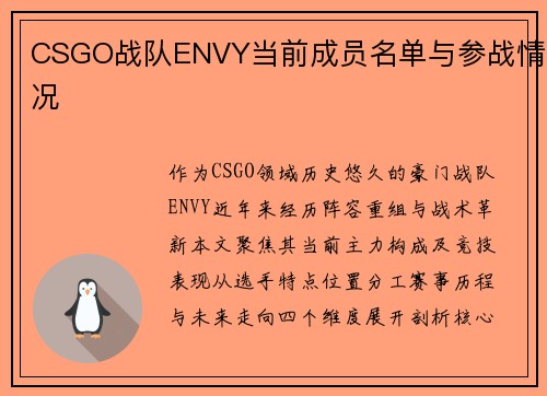 CSGO战队ENVY当前成员名单与参战情况